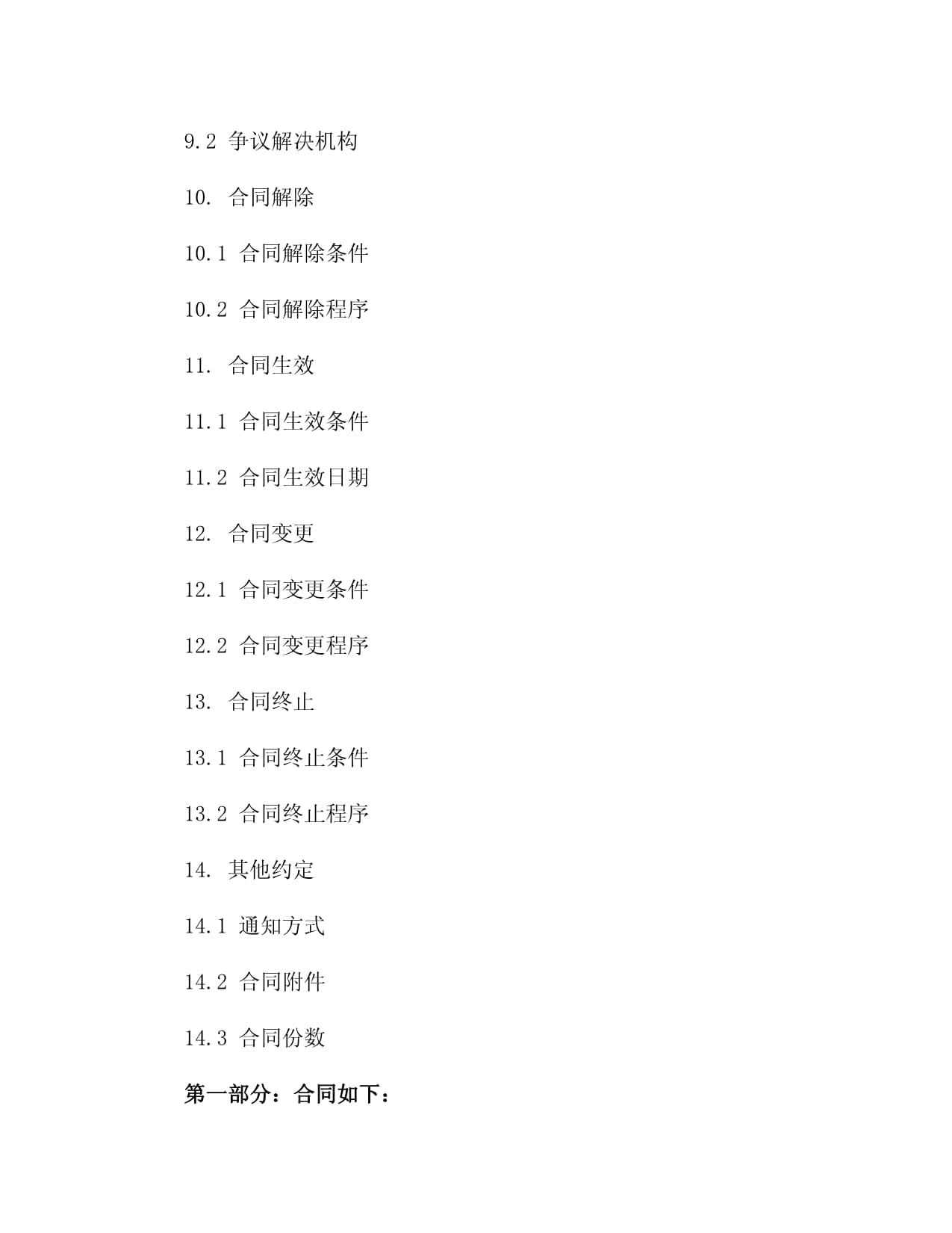 2025年度电子产品寄售服务合同模板12篇