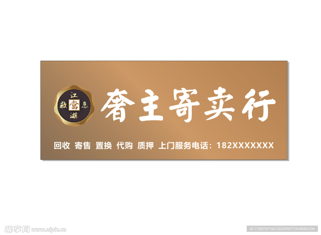 典当行招牌，寄卖服务 藏着老手艺的温度与新可能