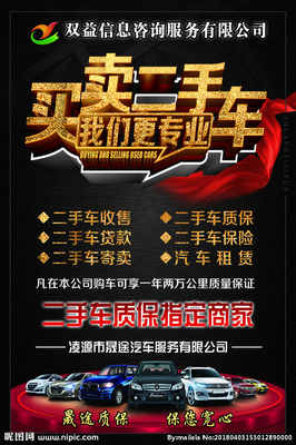 提升二手车交易效率 专用PSD分层素材与寄卖服务两大利器