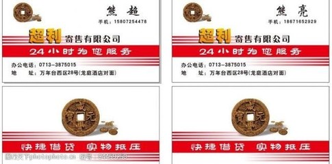 寄售行名片呈现 寄卖服务与设计素材应用指南